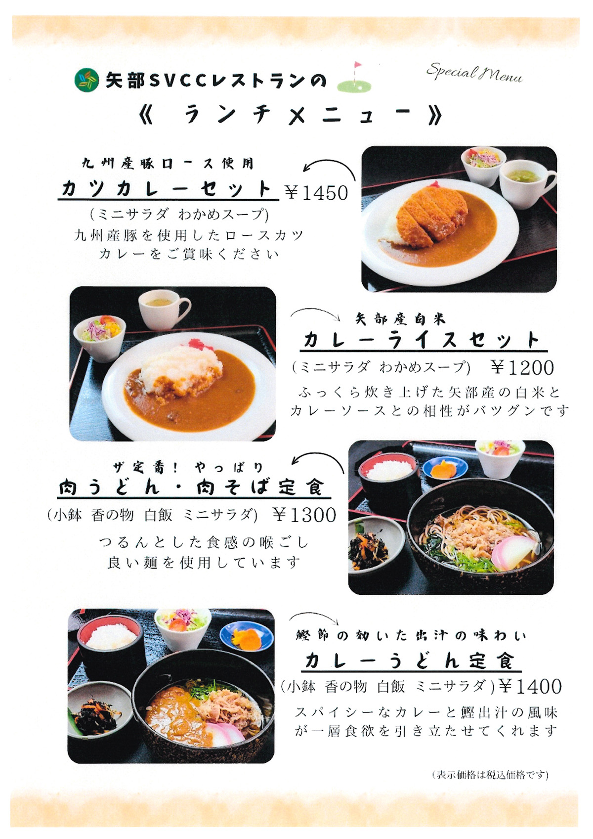 おすすめメニュー