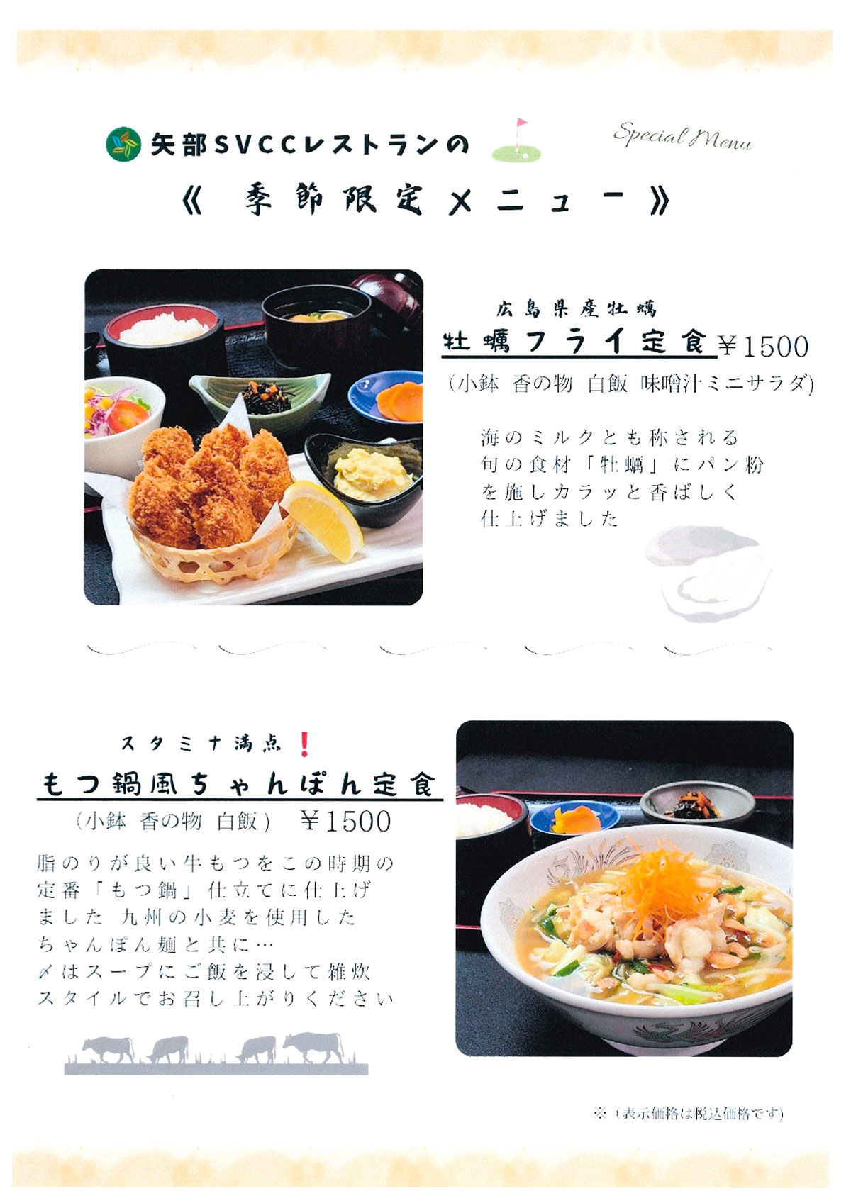 おすすめメニュー