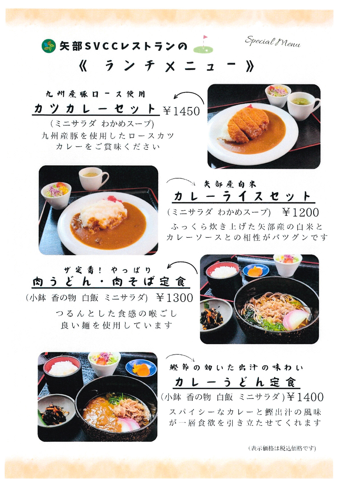 おすすめメニュー